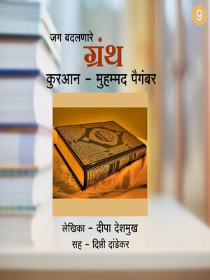 cover image of Quran--Muhammad Paigambar